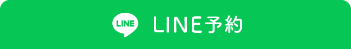 LINE予約